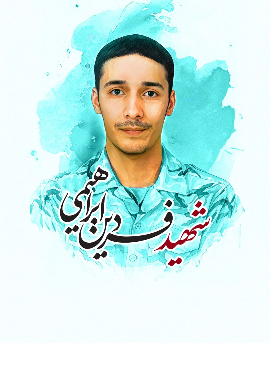 تصویرسازی چهره شهید فردین ابراهیمی